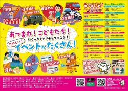 第3回 たくっちチャリティフェスタ！