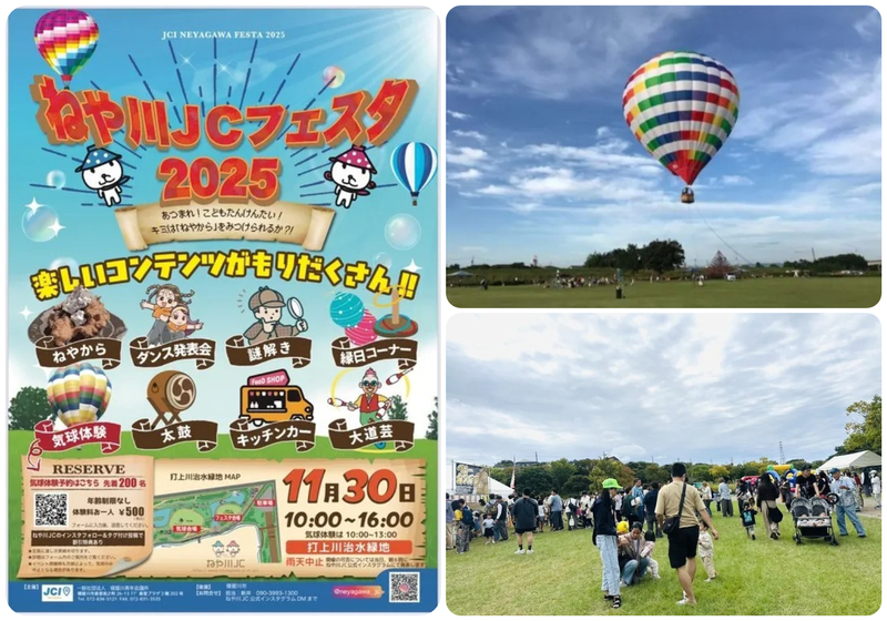 ねや川JCフェスタ2025 〜あつまれ！こどもたんけん隊！〜