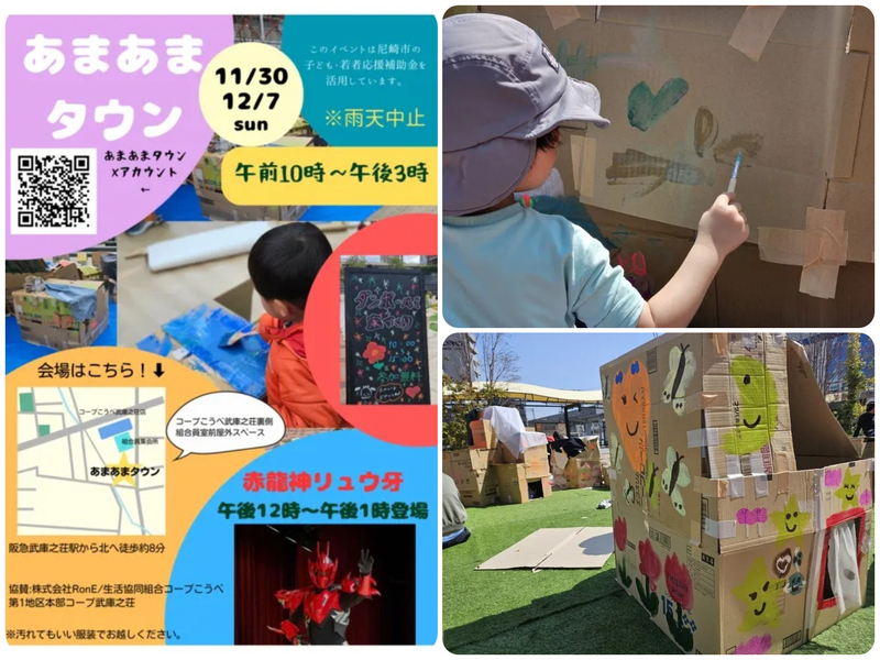 あまあまタウン