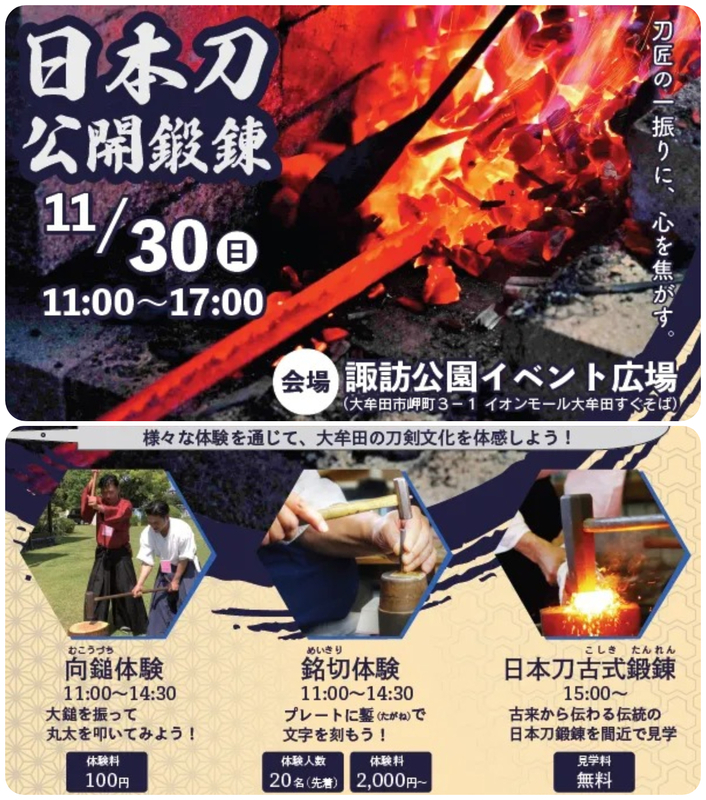 日本刀公開鍛錬Withキッチンカー大集合