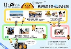 横浜税関庁舎公開