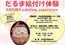 だるま絵付け体験