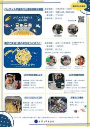 「宇宙飛行士体験やVR工作も！　仙台で最新技術の「宇宙体験フェス」開催」の写真