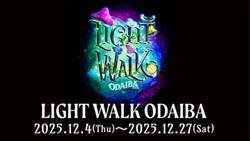 「「 お台場レインボー花火2025」12月に5日間打ち上げ　イルミネーションと夜景も満喫」の写真