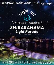 「和歌山・白浜町で「白良浜ライトパレード」開催　約620mの白砂が光と音で彩られる」の写真