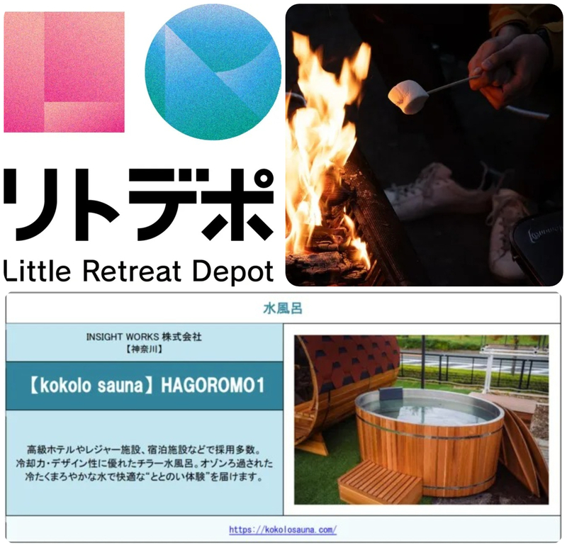 リトルリトリートデポ開業イベント