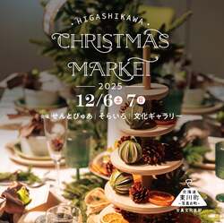 「100店舗以上が集結！　北海道東川町でクリスマスマーケット開催」の写真