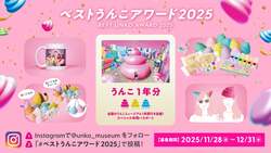 「年間パスが当たるチャンス！　うんこミュージアムでフォトコンテスト開催」の写真