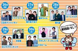 「浅草花やしきで冬休みイベント開催！　お笑いステージや縁日で新年を楽しもう」の写真