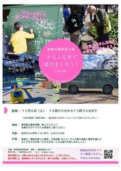 移動式冒険遊び場 からふる号で遊びまくろう！