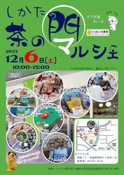 しかたの茶の間マルシェ