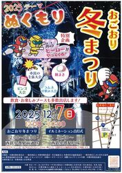 おごおり冬まつり（小郡市観光協会）