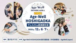 Age-Well HOSHIGAOKA