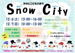 みなとこどものまち「Snow City」