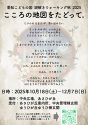 謎解きウォーキング秋2025