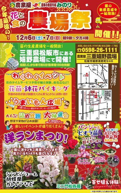 地域最大級のお花の直売会「農場祭」｜農場祭イベント案内