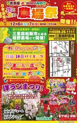地域最大級のお花の直売会「農場祭」｜農場祭イベント案内