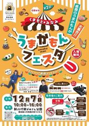 第2回 くまもと★みなみ うまかもんフェスタ