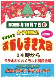 お子様限定 クリスマスおかしまき大会
