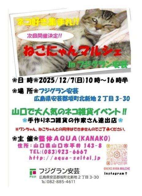 ねこにゃんマルシェin広島