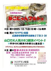 ねこにゃんマルシェin広島