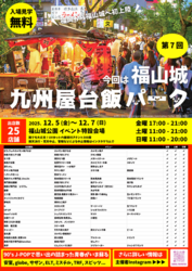 第7回 九州屋台飯パーク 福山城