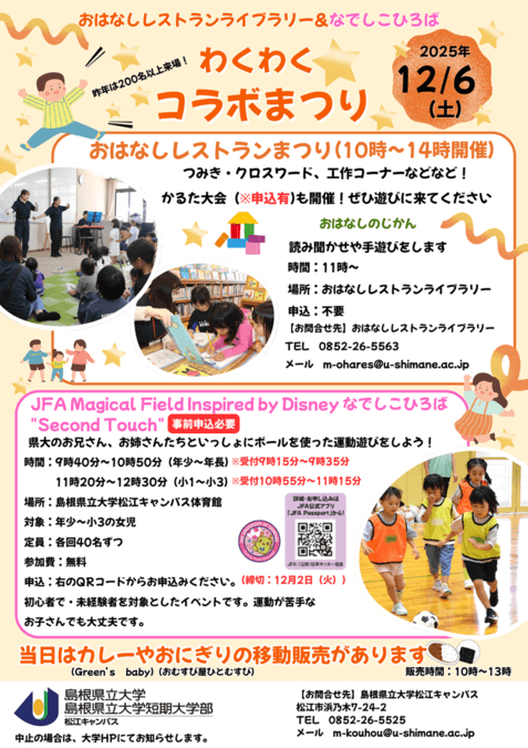 おはなしレストランライブラリー＆なでしこひろば　わくわくコラボまつり