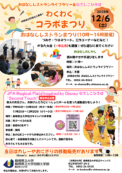 おはなしレストランライブラリー＆なでしこひろば　わくわくコラボまつり