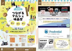 第２回つながるマルシェ映画祭