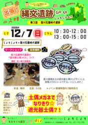出張！縄文遺跡 Go to じょもじょも?！第3回 是川石器時代遺跡