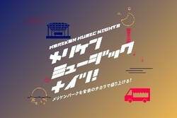 「神戸の夜空を彩る光のクリスマス体験！　ドローンショーとイルミネーション」の写真