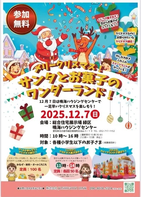 メリークリスマス！サンタとお菓子のワンダーランド！