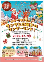 メリークリスマス！サンタとお菓子のワンダーランド！