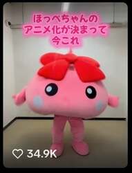 「SNSで話題！　手足が生えた「ほっぺちゃん」の着ぐるみが全国イベントに登場」の写真