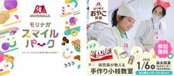 「親子で手作り小枝教室！　研究員が教える特別イベントが横浜の森永製菓で開催」の写真