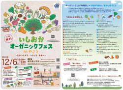 いしおかオーガニックフェス in やさと