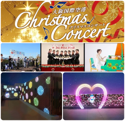 大阪国際空港 クリスマスコンサート