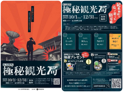 町めぐり謎解きイベント「紀美野町極秘観光局」