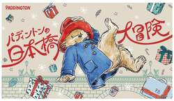 「パディントンと冬の日本橋を冒険しよう！　スケートやマーケットも楽しめる」の写真