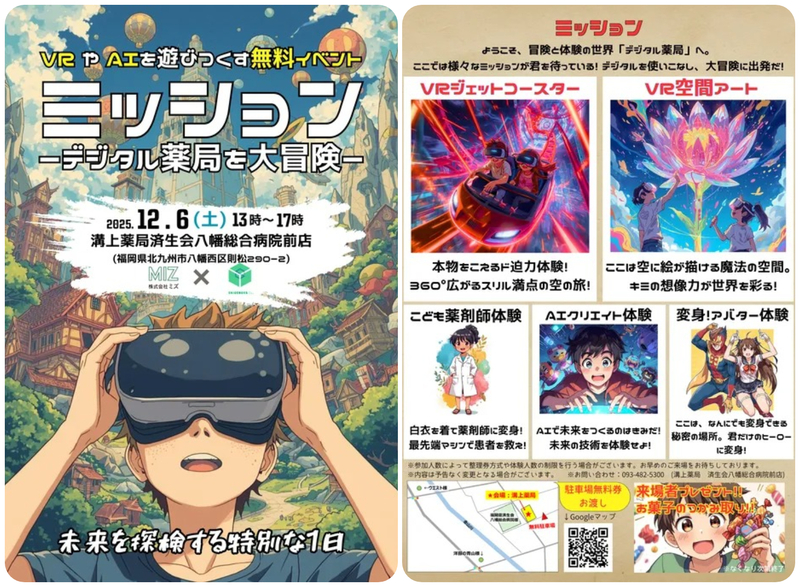 ミッション〜デジタル薬局を大冒険〜