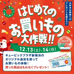 「【2025神奈川】親子で楽しめるクリスマスイベント11選！コンサート＆イルミ＆無料も」の写真