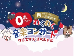 「【2025神奈川】親子で楽しめるクリスマスイベント11選！コンサート＆イルミ＆無料も」の写真