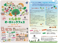 いしおかオーガニックフェス in やさと
