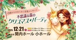 「【2025神奈川】親子で楽しめるクリスマスイベント11選！コンサート＆イルミ＆無料も」の写真