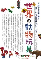 「東京おもちゃ美術館で対話型鑑賞「おしゃべり鑑賞会」が初開催！　参加無料」の写真