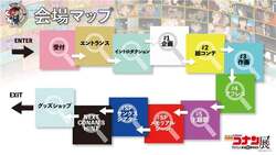 「放送30周年記念TVアニメ「名探偵コナン」展が東京ドームシティで開催」の写真