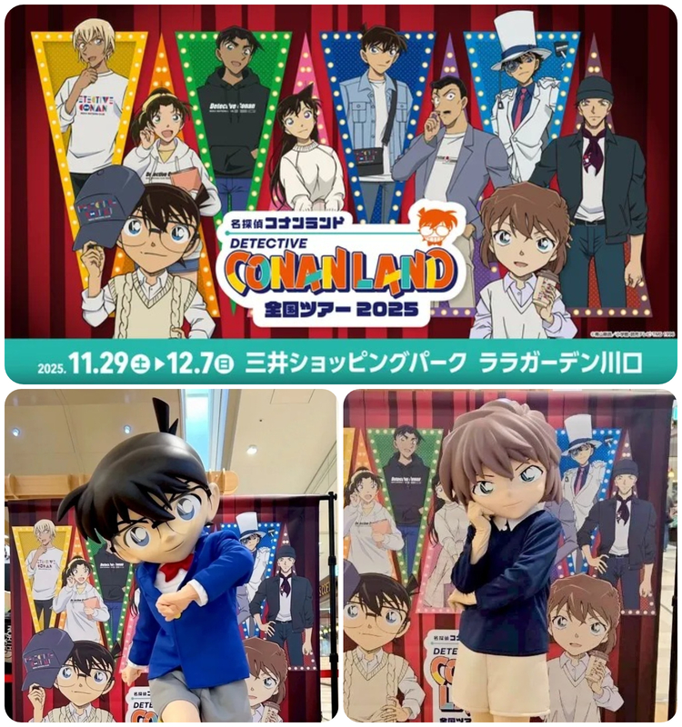 名探偵コナンランド