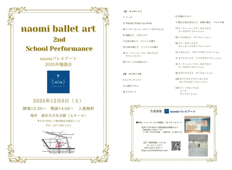 naomiバレエアート発表会