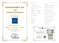naomiバレエアート発表会
