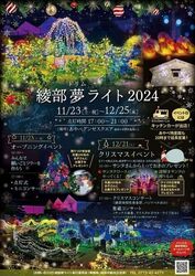 綾部夢ライト2025（綾部市役所）